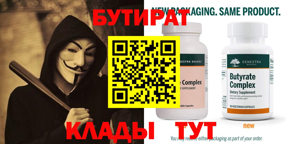 Бутират жидкий экстази  Вход с VPN  Бутират  Богородицк 