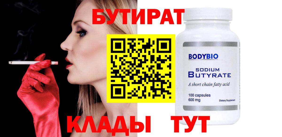 Бутират бутандиол Богородицк