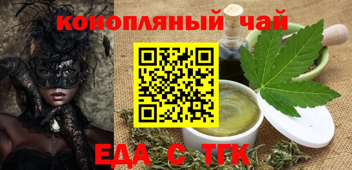 Печенье с ТГК конопля  Вход с VPN  Богородицк 