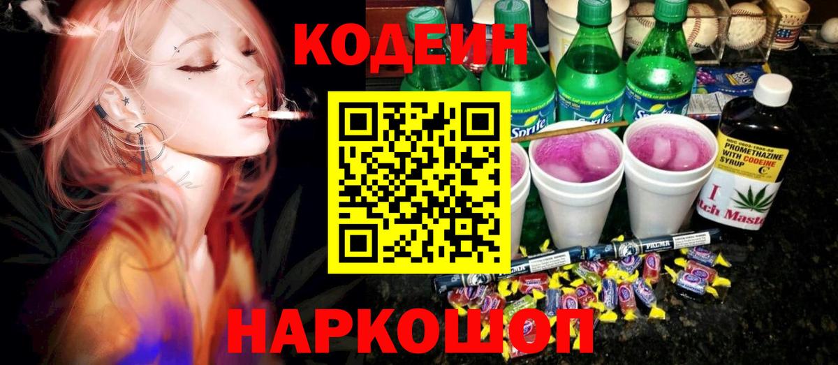 где продают   Вход с VPN  Богородицк  Codein Purple Drank  Codein напиток Lean (лин) 