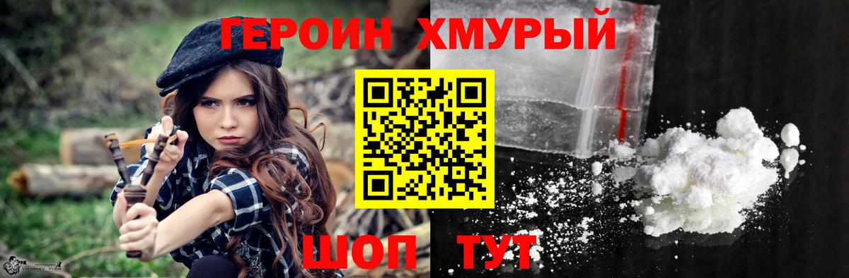 Героин белый  Вход с VPN  Богородицк 