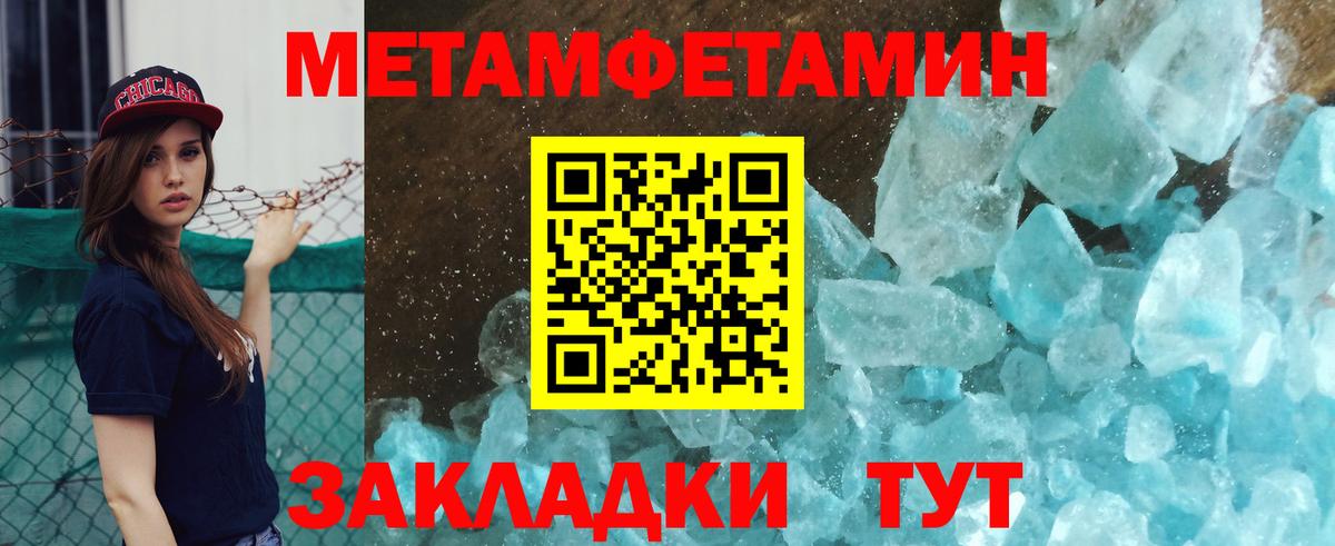 Метамфетамин Methamphetamine Богородицк