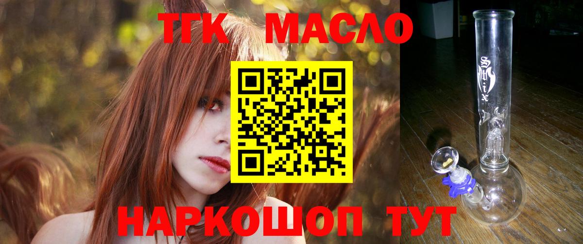 ТГК гашишное масло Богородицк